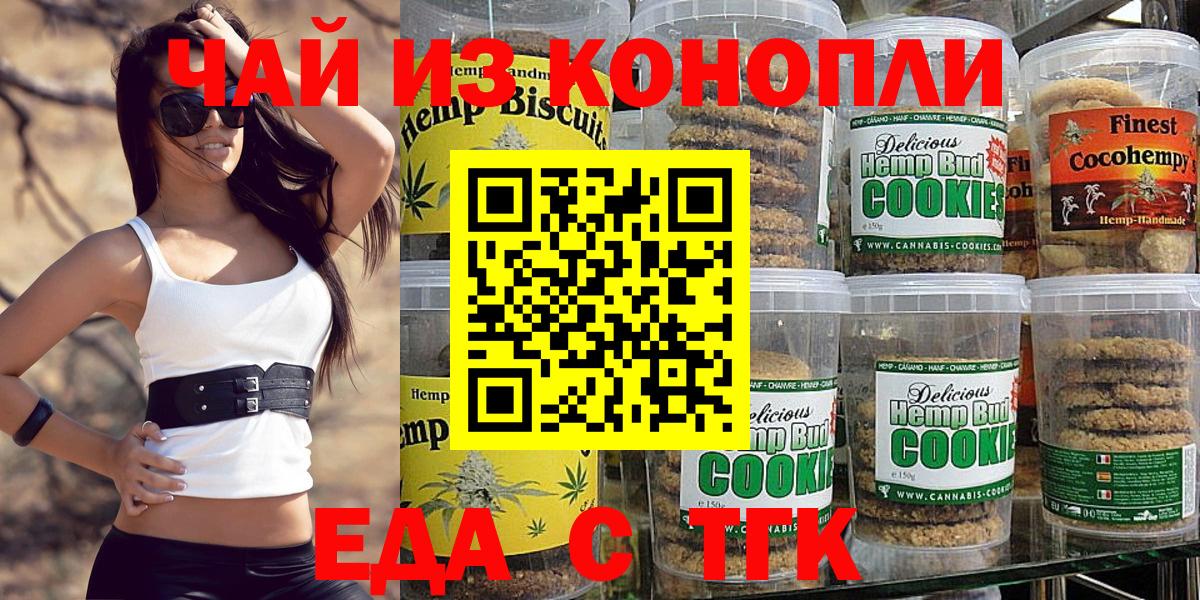 Еда ТГК марихуана  Вход с VPN  Нурлат 