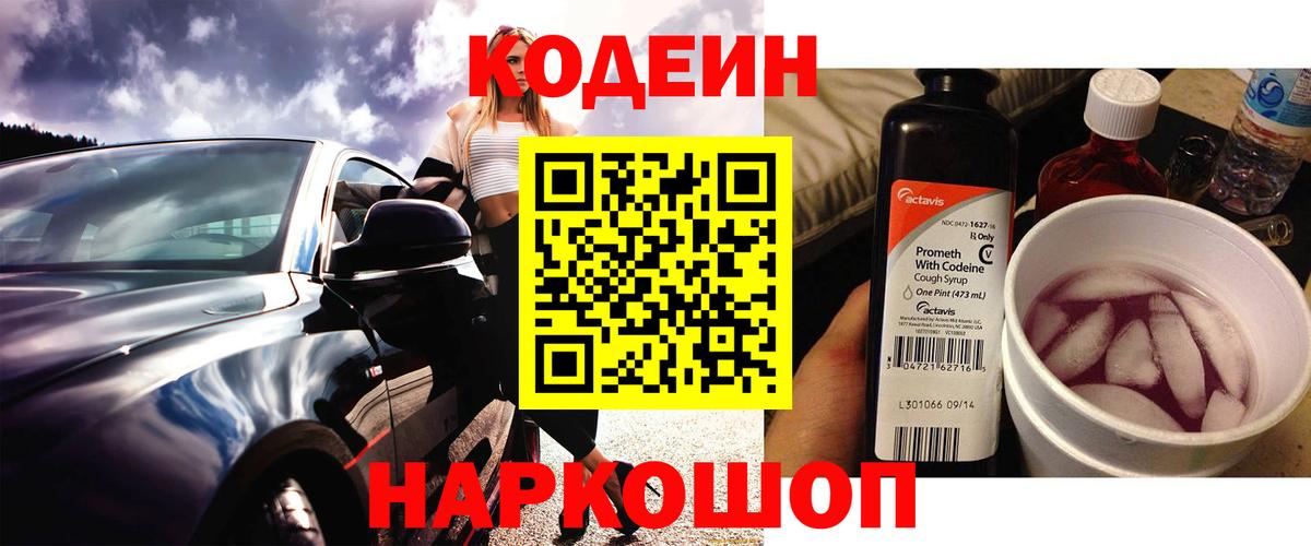 Кодеин напиток Lean (лин) Нурлат