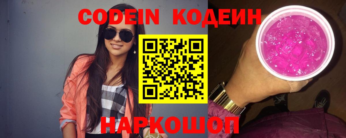 Кодеиновый сироп Lean Purple Drank  Вход с VPN  Нурлат 