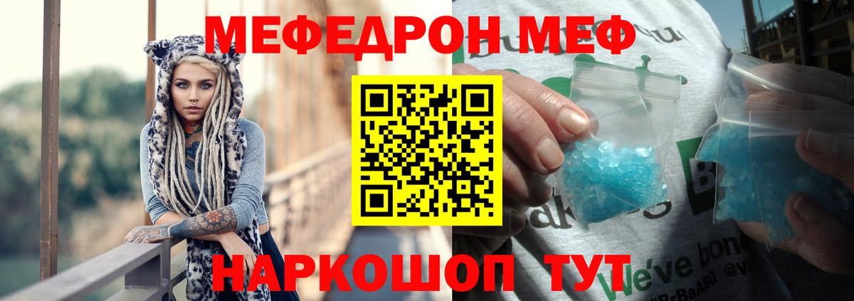 Меф мука  Меф  Нурлат  МЯУ-МЯУ  Вход с VPN 